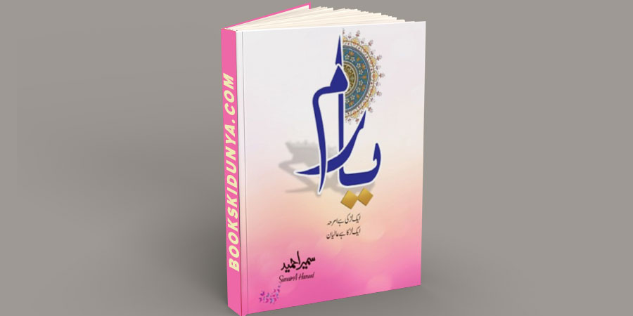 Yaaram Novel By Sumaira Hameed
