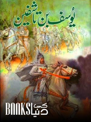 Yousuf bin Tashfeenn Novel