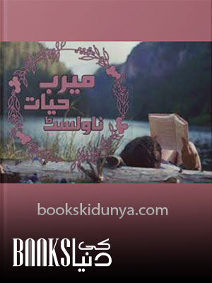 Meerab Hayat Novels List